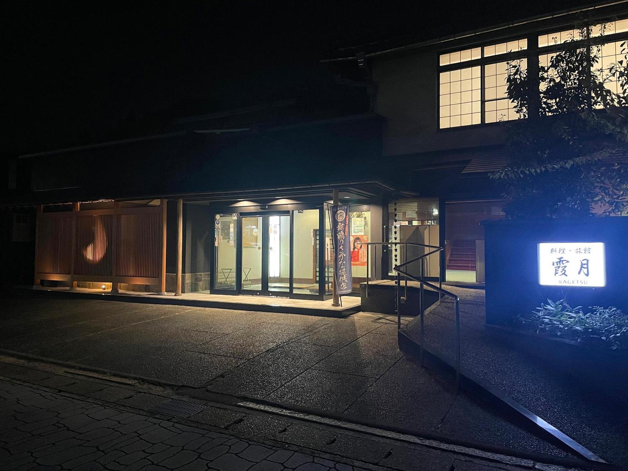 Kagetsu Ryokan Maizuru Bagian luar foto